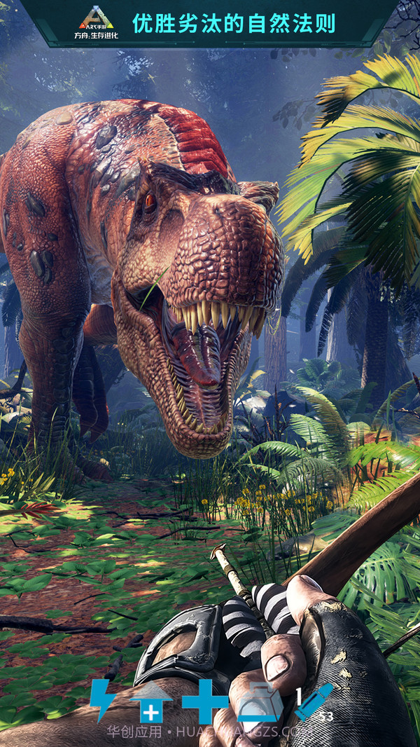 方舟生存进化精英霸王龙截图3