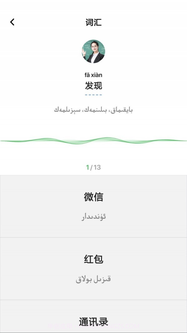 国语助手截图4 国语助手截图4