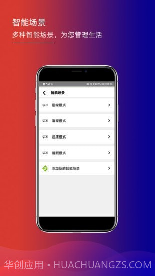 君鹏智能家居截图3 君鹏智能家居截图3