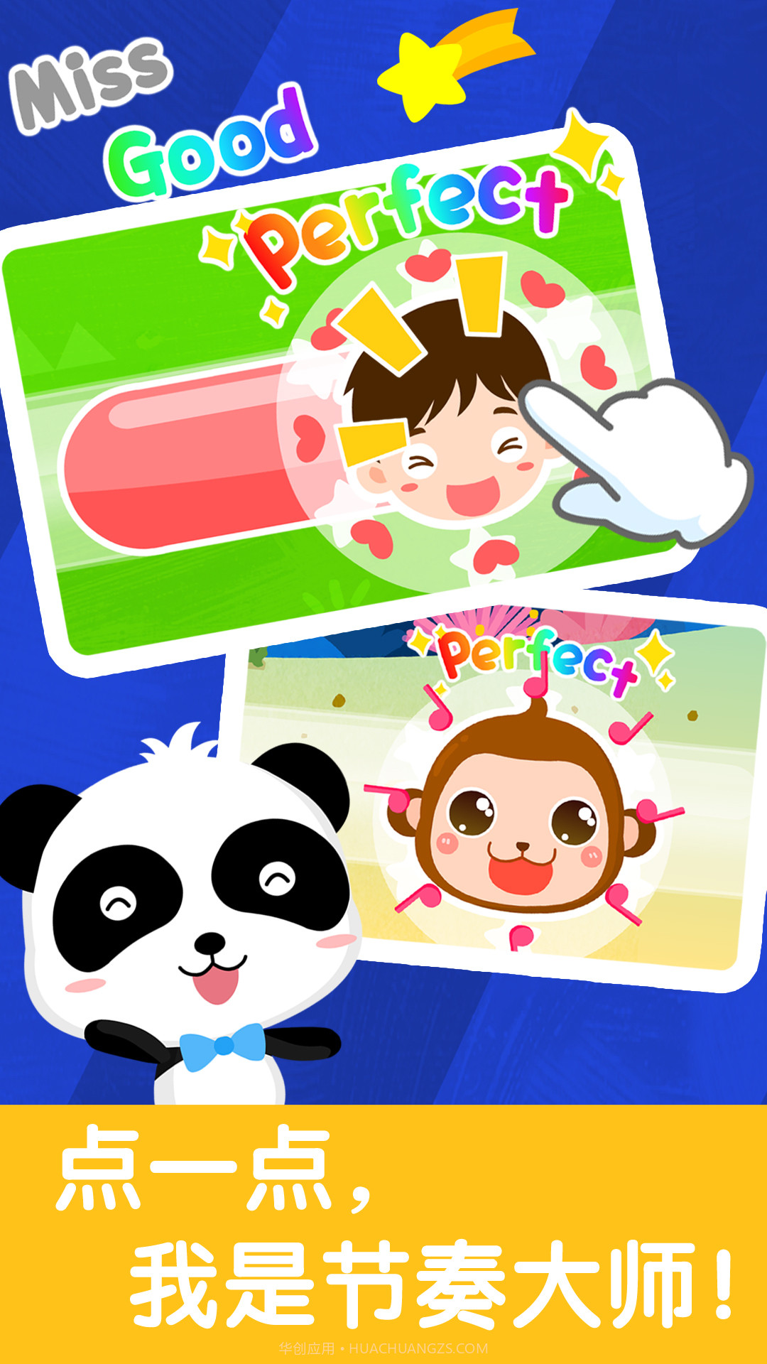 儿歌节奏大师截图2 儿歌节奏大师截图2