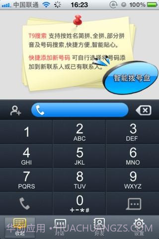 个信(免费短信软件)截图2 个信(免费短信软件)截图2
