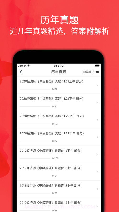 经济师截图3 经济师截图3