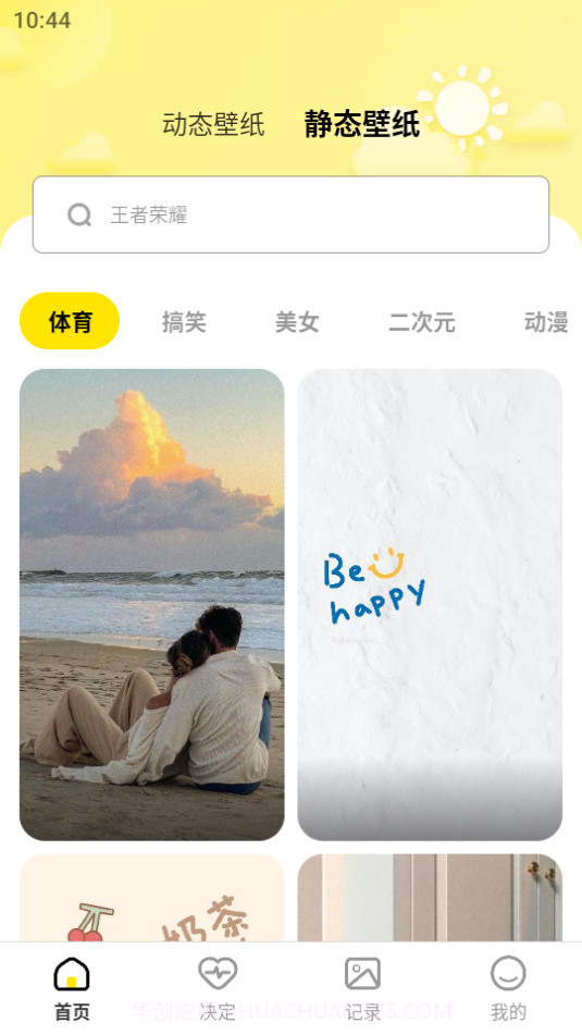 小太阳壁纸截图1 小太阳壁纸截图1