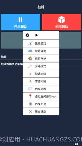 柚鲸修改器截图1 柚鲸修改器截图1