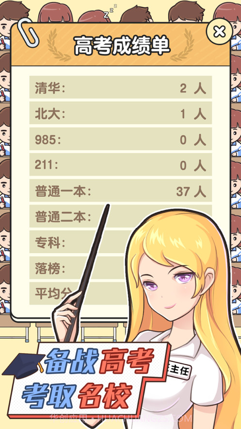 超级班主任截图4 超级班主任截图4