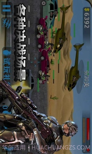 街头枪战2-反恐精英截图3