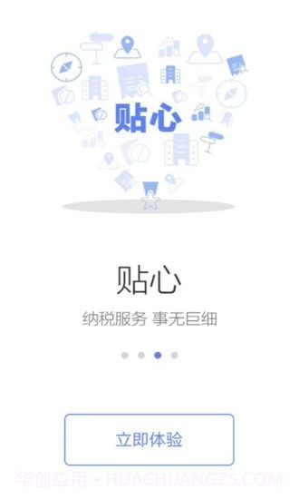 山东税务截图1