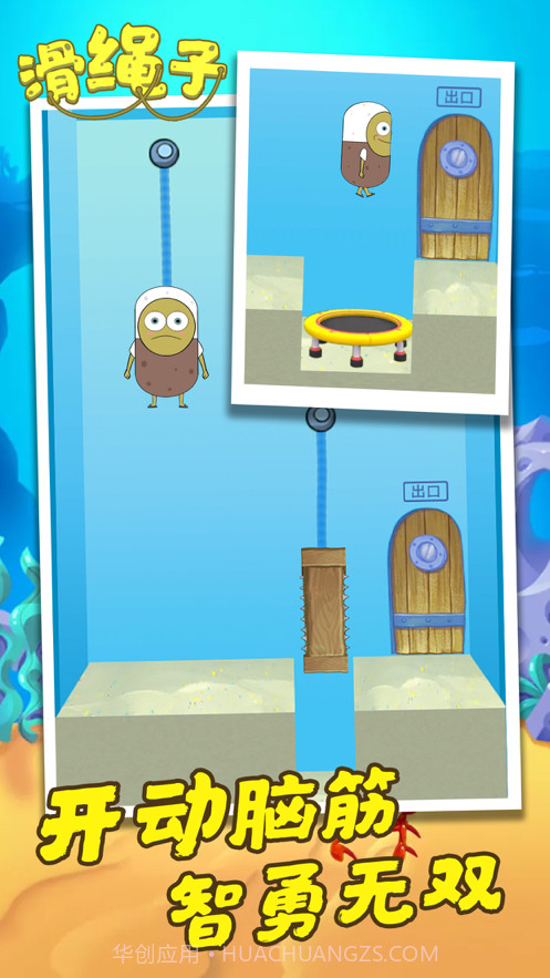 滑绳子截图2 滑绳子截图2