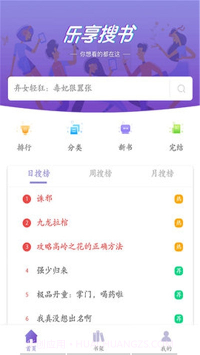 乐享免费小说截图1 乐享免费小说截图1