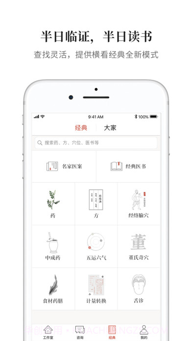大家中医截图5 大家中医截图5