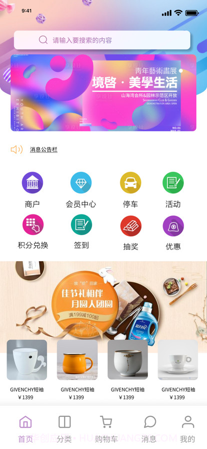 共享通APP截图1 共享通APP截图1