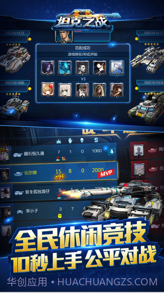 全民坦克之战截图1 全民坦克之战截图1