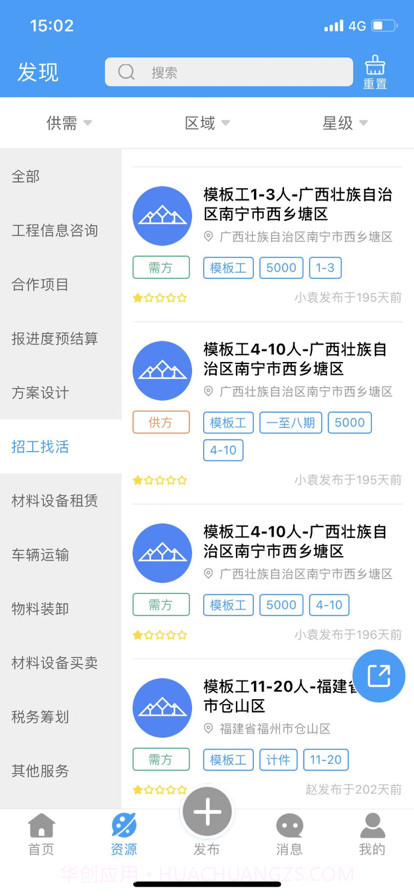 云助建截图2 云助建截图2
