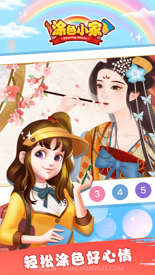 涂色小家截图1 涂色小家截图1