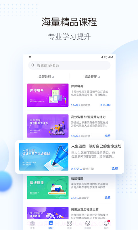智慧职校截图4 智慧职校截图4
