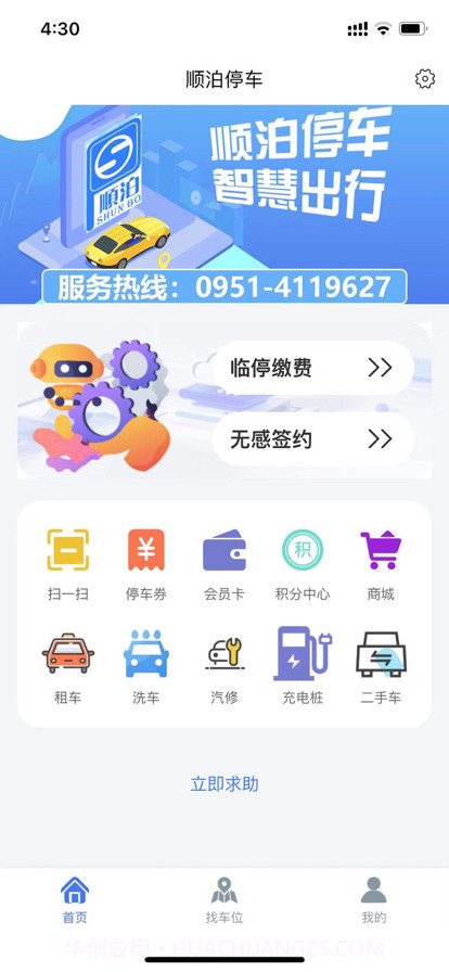 顺泊停车截图1 顺泊停车截图1