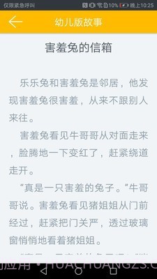 幼儿版故事截图5 幼儿版故事截图5