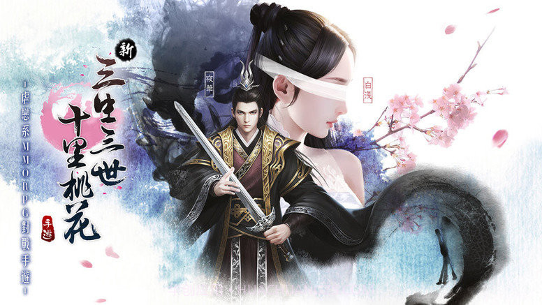 三生三世十里桃花台服截图3 三生三世十里桃花台服截图3