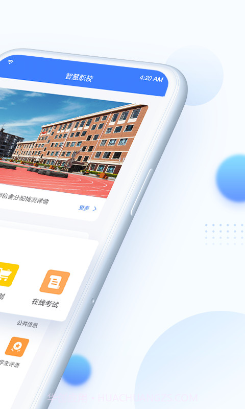 智慧职校截图2 智慧职校截图2