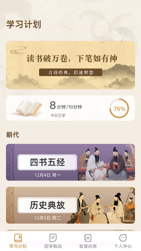 智慧硕果成语截图3