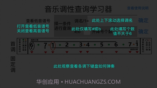 调性学习器截图3