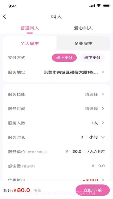 邦个忙截图3 邦个忙截图3