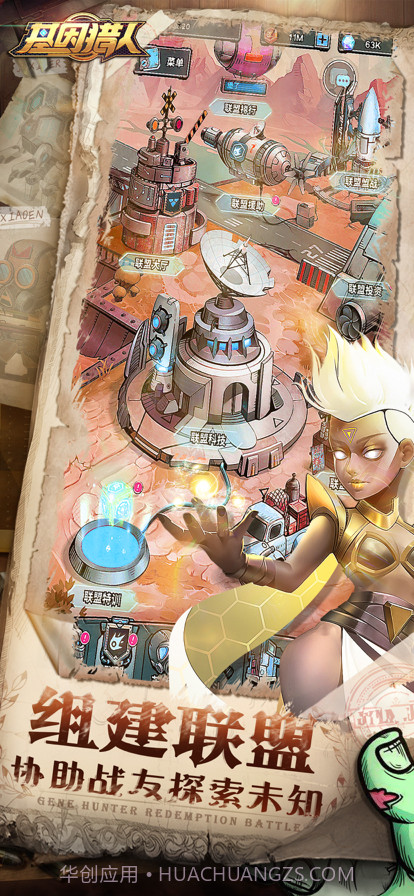 基因猎人截图2 基因猎人截图2