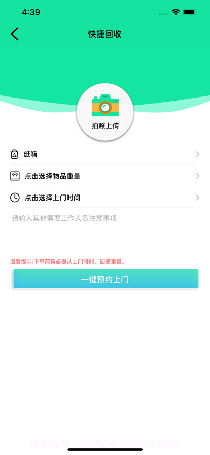 拾收郎截图2 拾收郎截图2
