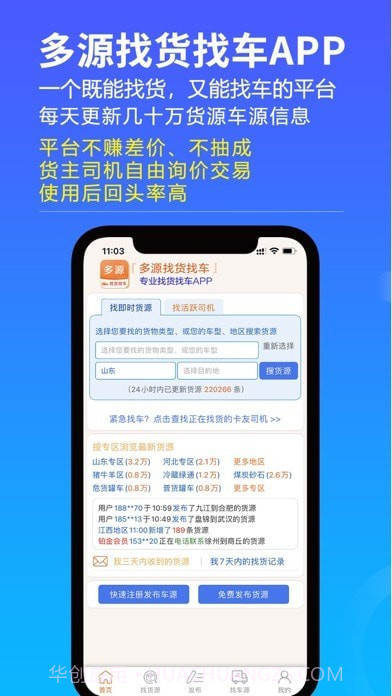 多源找货找车截图1 多源找货找车截图1