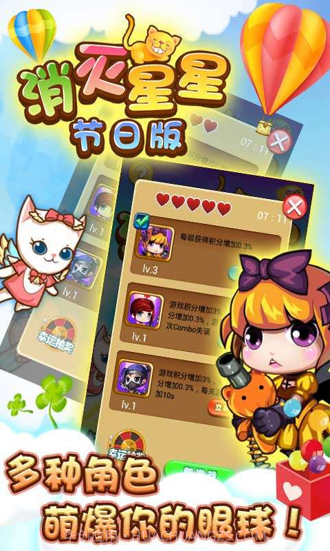 消灭星星节日版截图2 消灭星星节日版截图2