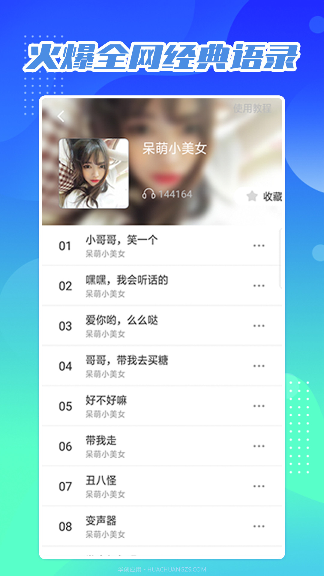 芒果变声器截图2 芒果变声器截图2