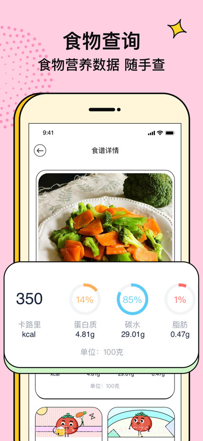 番茄健康截图4 番茄健康截图4
