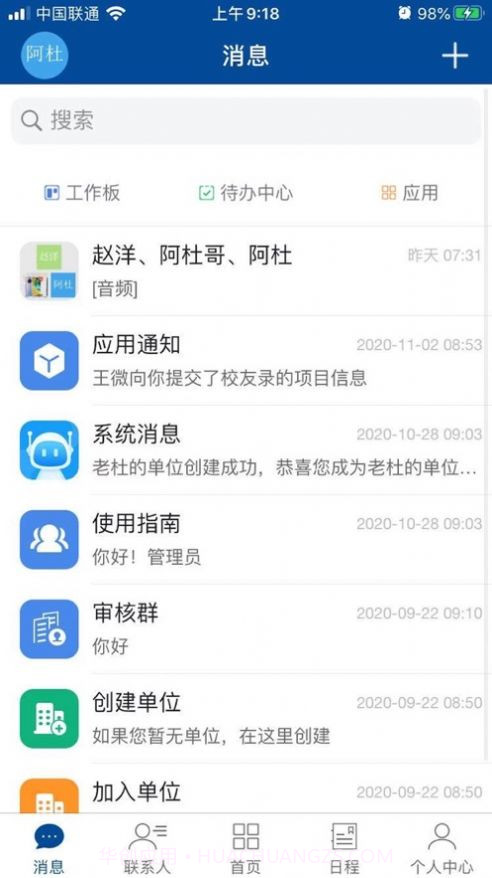 晴好校友(校友管理)截图3 晴好校友(校友管理)截图3