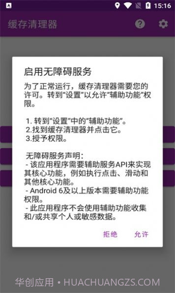 缓存清理器截图1