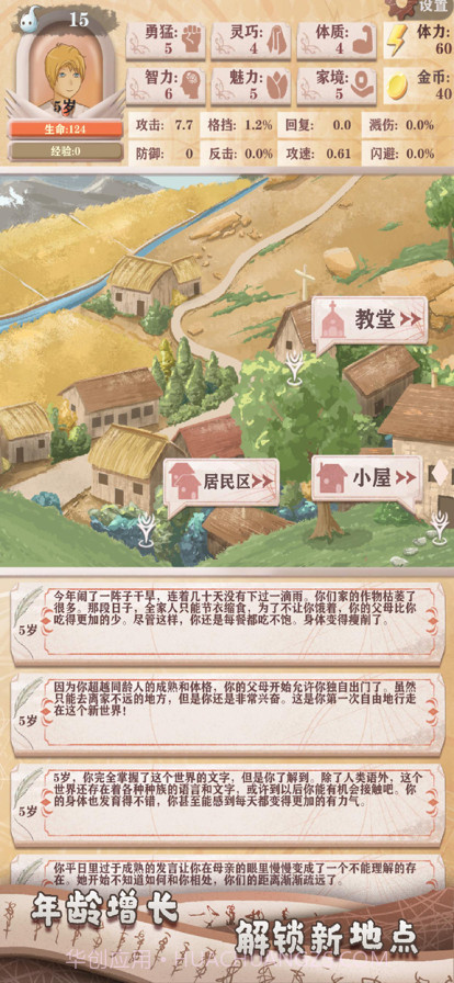 异世轮回录截图4 异世轮回录截图4