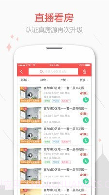 新浪二手房截图2 新浪二手房截图2