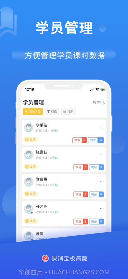 课消宝极简版截图2 课消宝极简版截图2