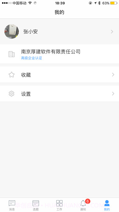 阿米协同截图5 阿米协同截图5