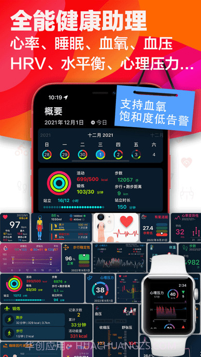 哈特健康检测截图6 哈特健康检测截图6