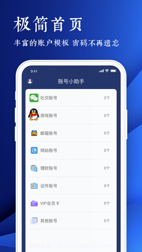 微账号管家小助手截图1 微账号管家小助手截图1