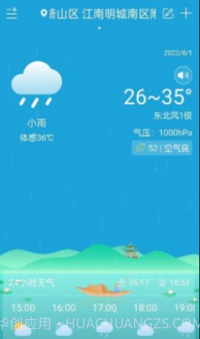 向日葵天气截图1 向日葵天气截图1