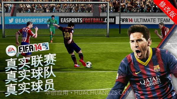 FIFA 14内购截图3