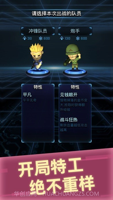 冲锋小队截图3 冲锋小队截图3