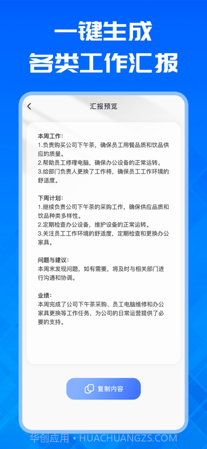 自动周报生成器截图2 自动周报生成器截图2