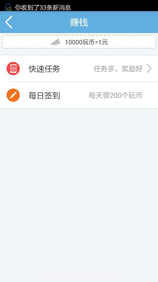 玩赚盟截图3 玩赚盟截图3