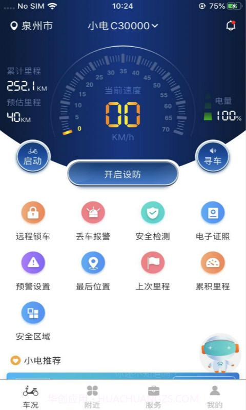 小电卫士截图1