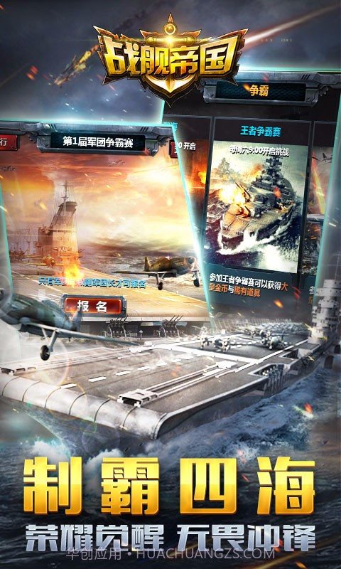 战舰帝国360版截图4 战舰帝国360版截图4