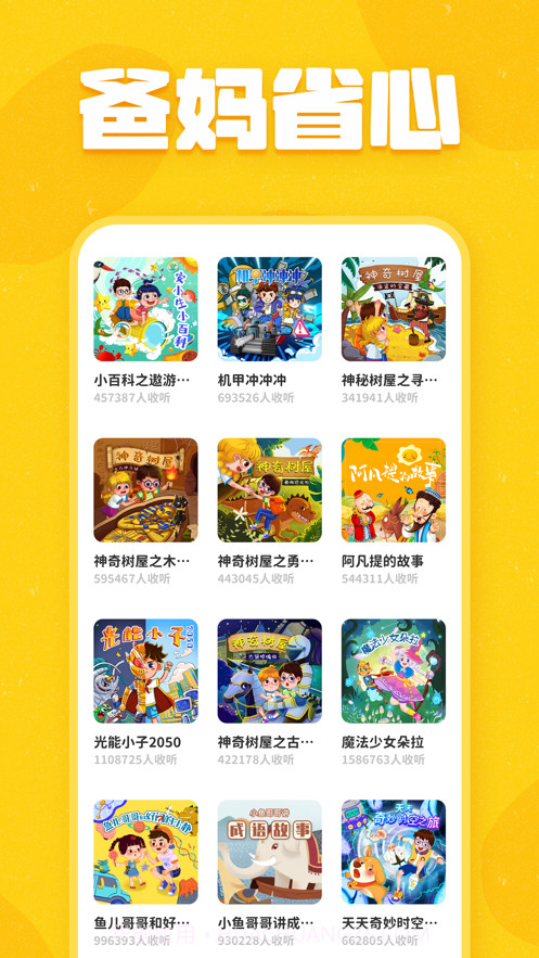 趣米儿童故事截图4 趣米儿童故事截图4