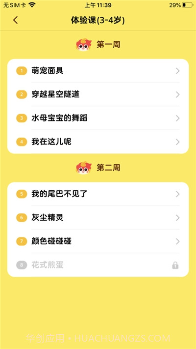 画啦啦AI课截图2