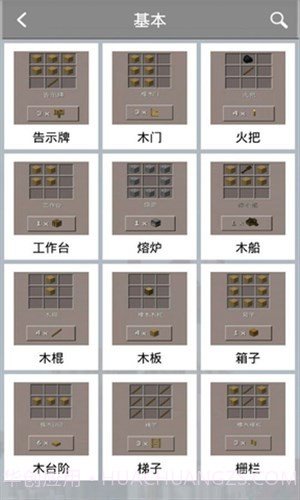 我的世界合成表截图4